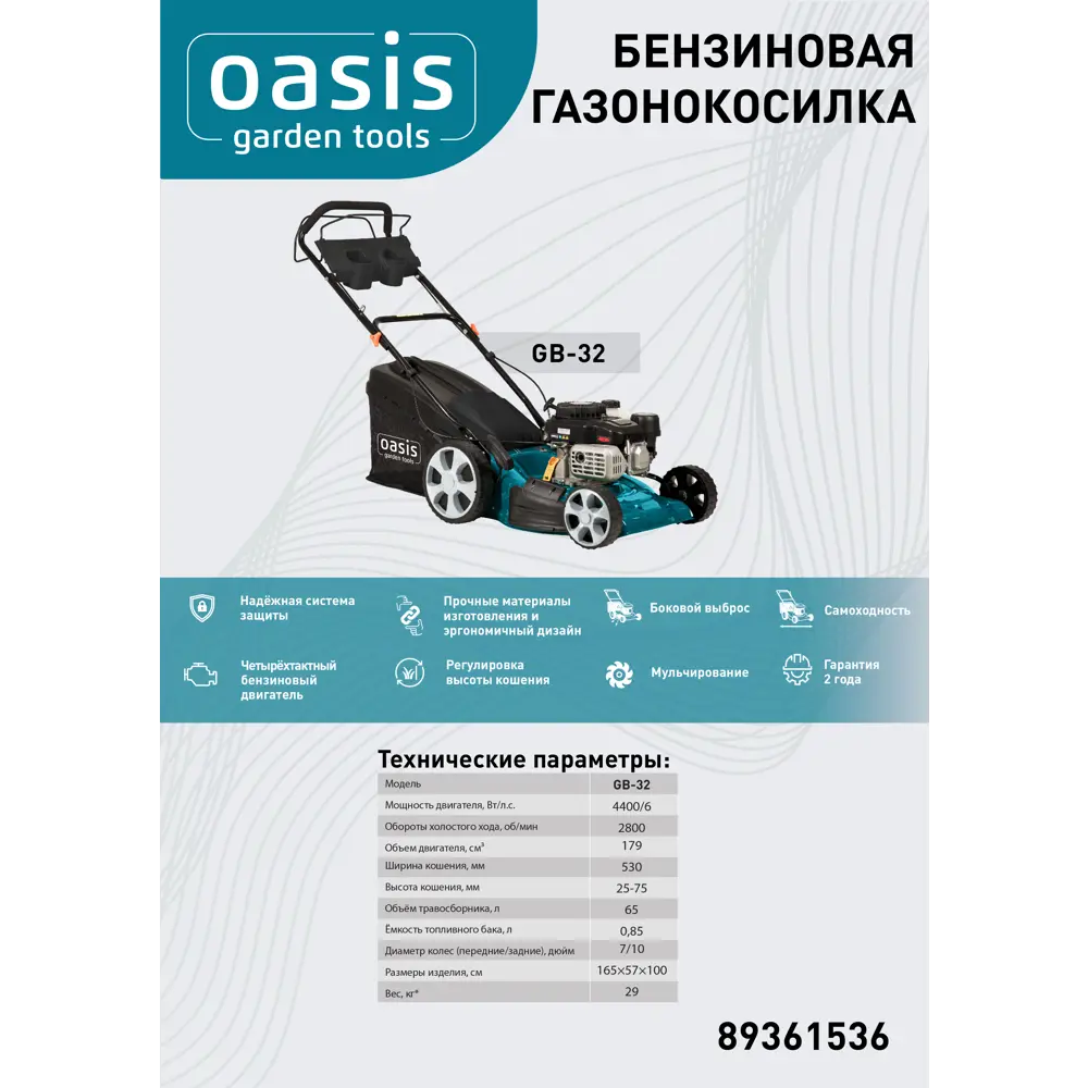 Газонокосилка бензиновая Oasis Garden Tools GB-32 6 л.с. 53 см STLM-2165976 - Вид №19