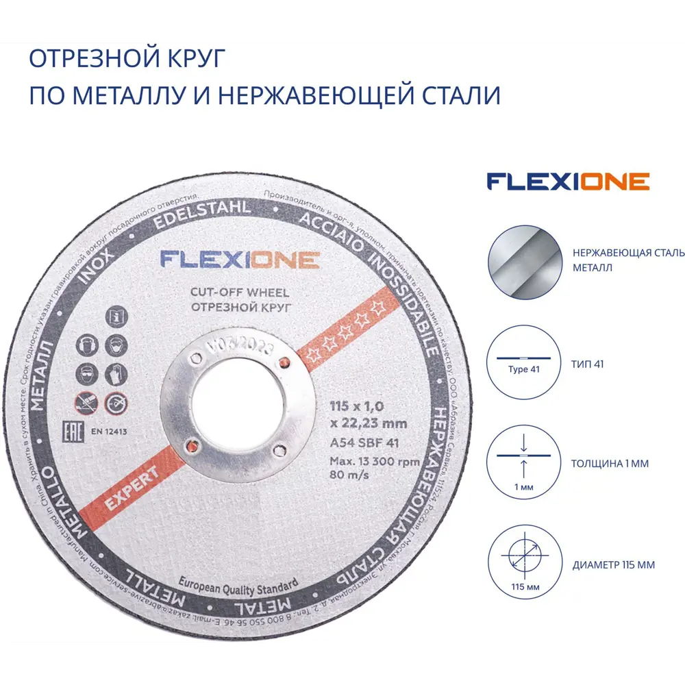 Круг отрезной по стали Flexione 10001028 115x22.23x1 мм STLM-2063431 - Вид №2