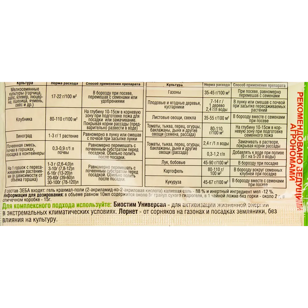 Santreyd Зеба — регулятор увлажнения почвы для здоровых растений 20 г 87731771 STLM-0075369 - Вид №2