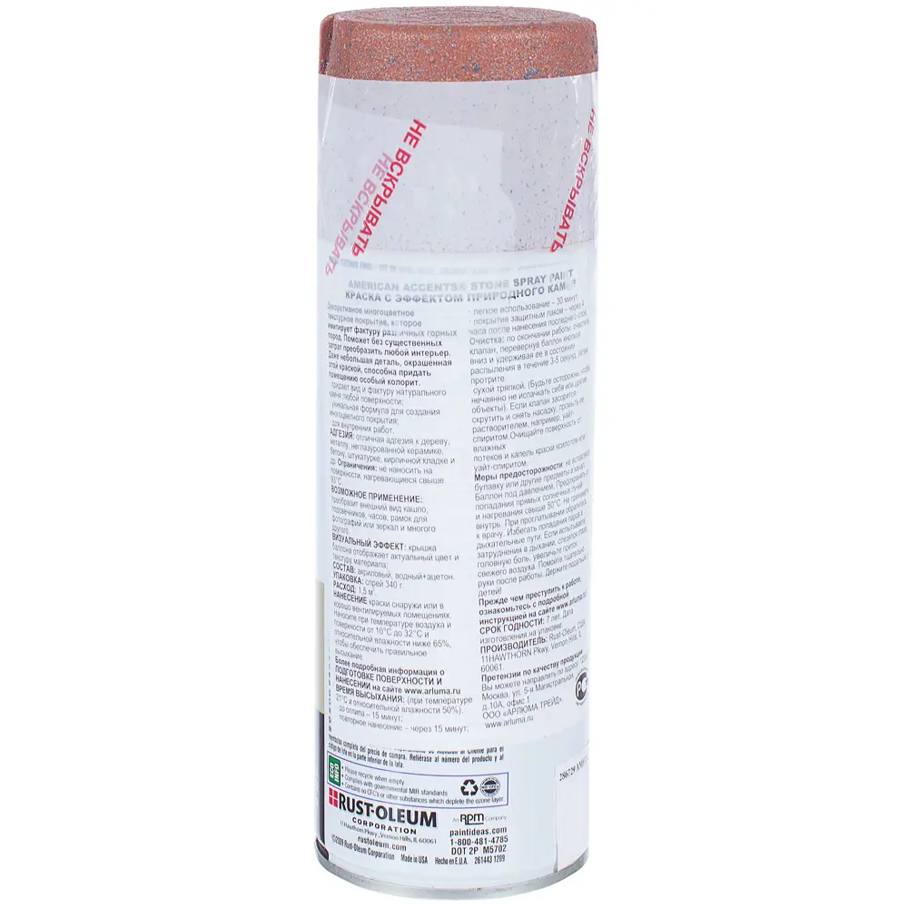 Краска аэрозольная природный камень керамогранит 0.34 кг RUST-OLEUM STLM-2182486 - Вид №1