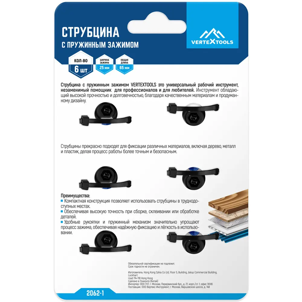 Набор пружинных струбцин VERTEXTOOLS 2062-1 для точной фиксации 89399075 STLM-1578987 - Вид №7