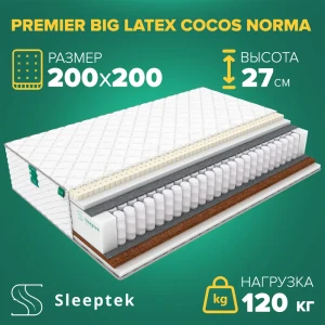 Матрас Sleeptek PremierBIG Latex Cocos Norma 200x200x27 см независимый пружинный блок, 2-спальный