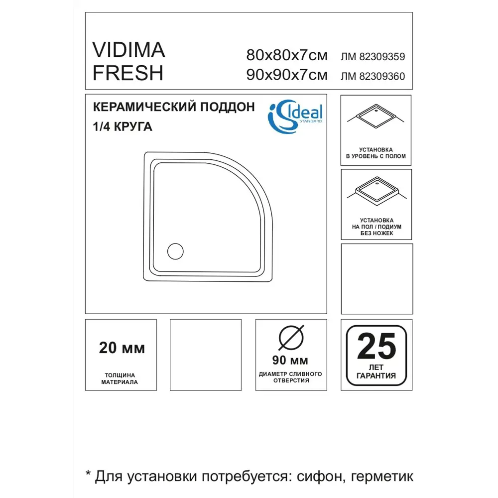 Душевой поддон Vidima Fresh W833561 керамический 90x90 см 1/4 круга STLM-2098337 - Вид №3
