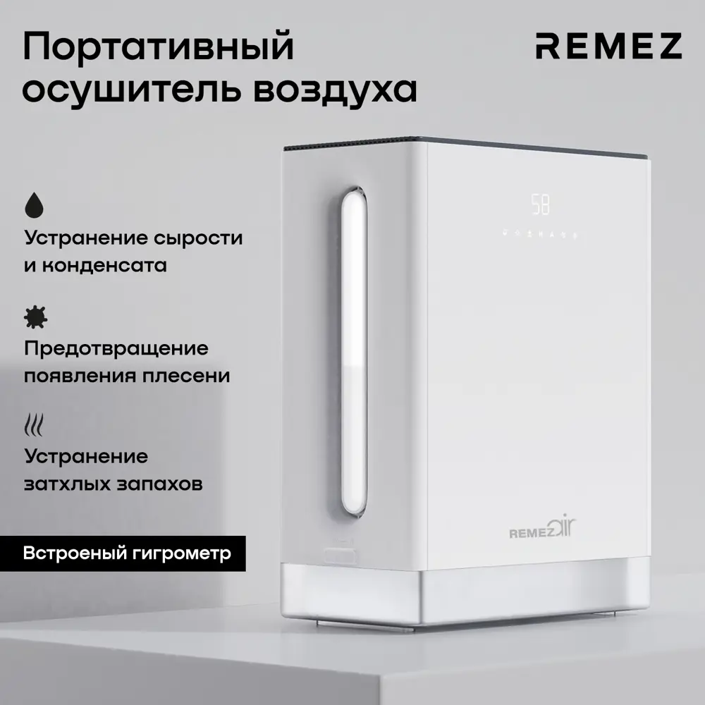 91122164 Осушитель воздуха Remezair RMD-305 3 л STLM-0492977