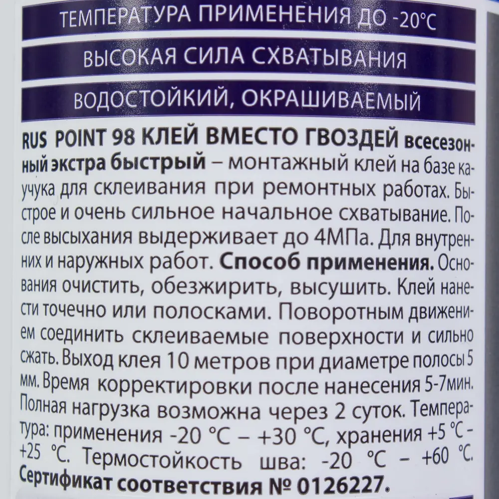 Клей мгновенный всесезонный Point 98 280 мл бежевый STLM-2114304 - Вид №2