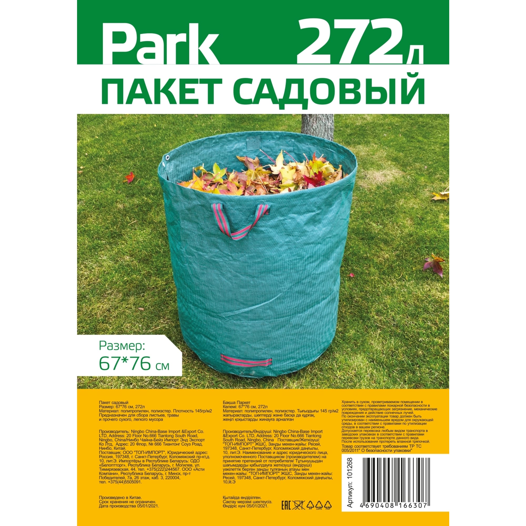 84534726 Пакет садовый для сбора листьев 67x76 см 272 л пластик Santreyd  - Вид №1