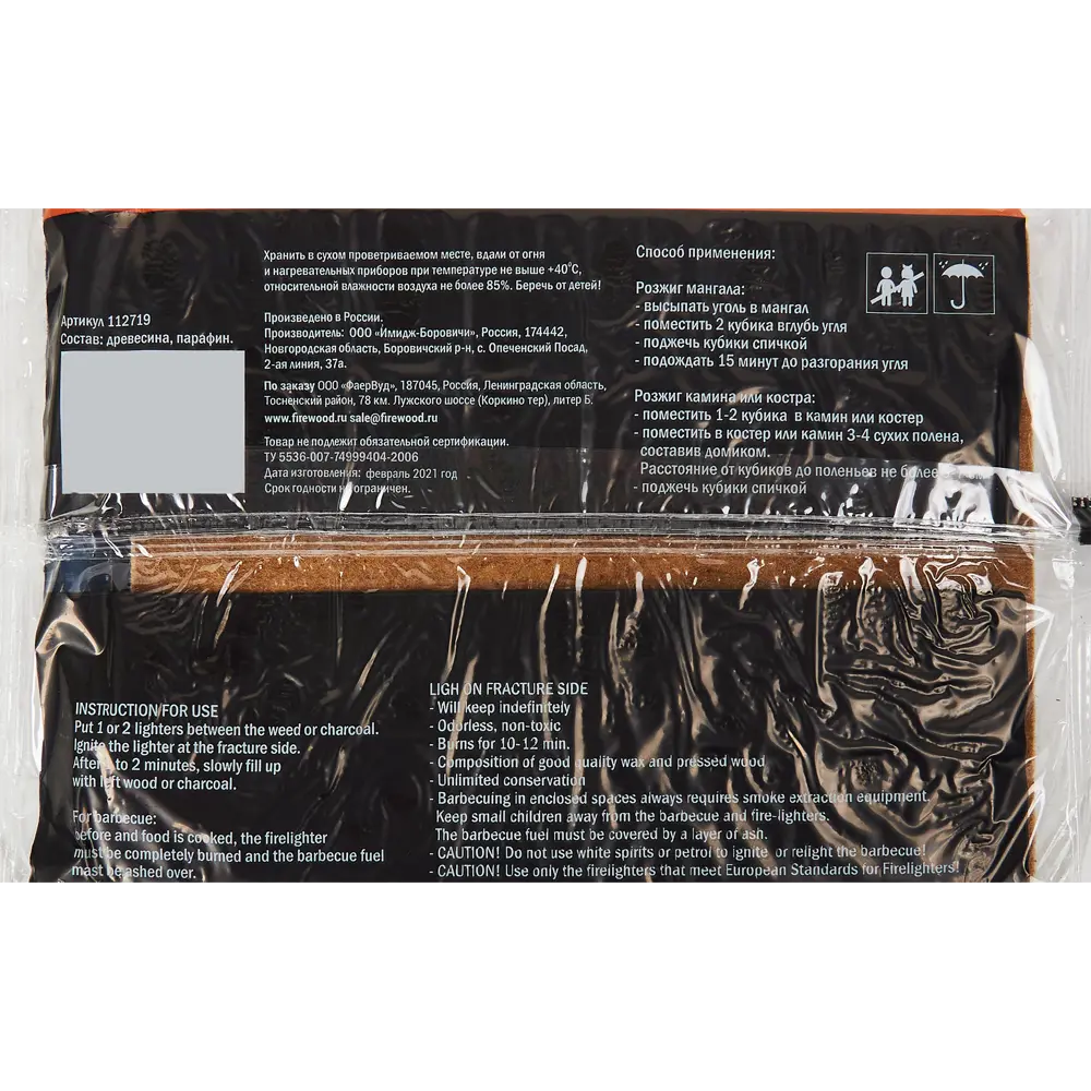 Кубики древесные растопочные Firewood 32 шт 84730782 STLM-2120238 Santreyd  - Вид №3