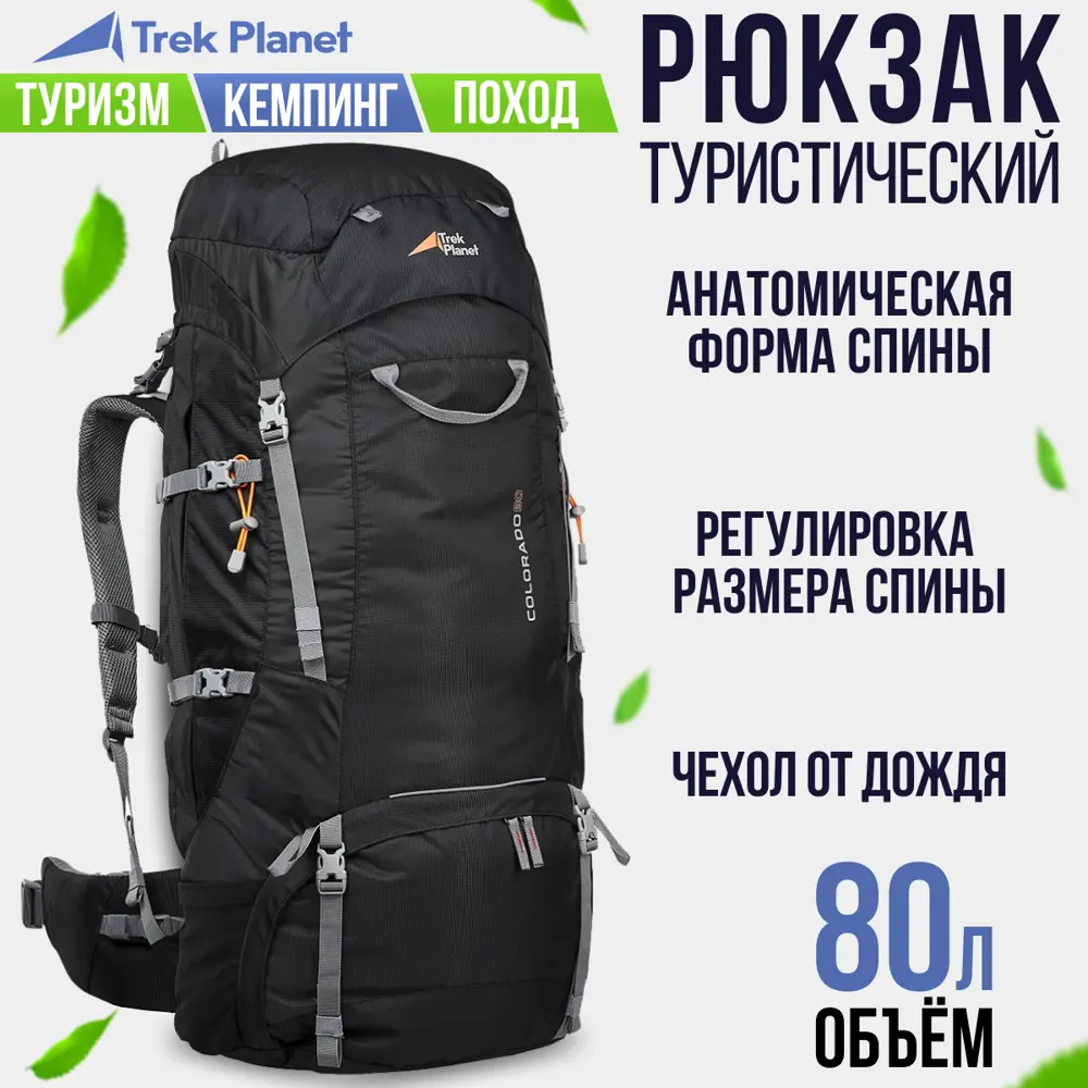 90263147 Рюкзак туристический Trek Planet Colorado 80 цвет черный STLM-0154483