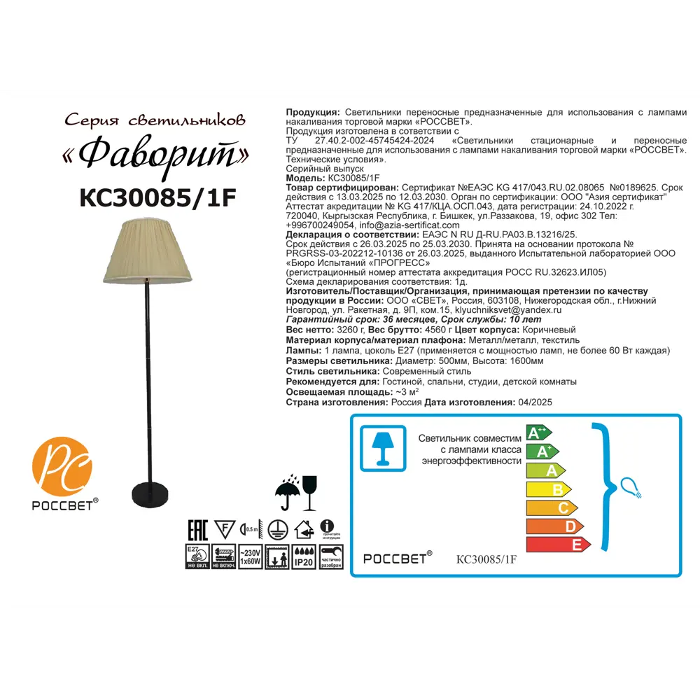 Торшер РОССВЕТ Мотив - элегантное освещение в неоклассическом стиле 89425943 STLM-1570852 - Вид №4