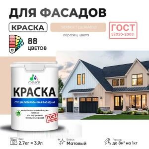 91973153 Краска фасадная Malare Professional для дерева камня и кирпича УФ-стойкая быстросохнущая матовая цвет эффект дежавю 2.7 STLM-1510097