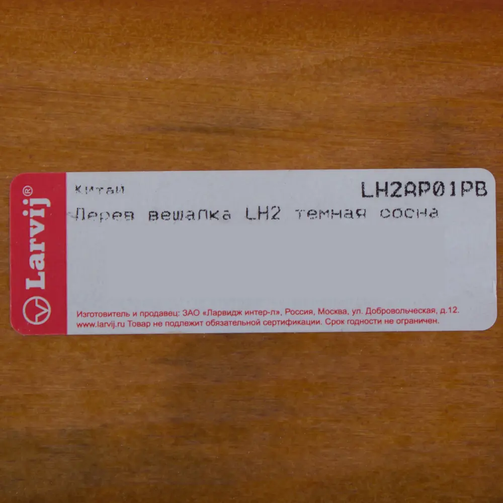 Вешалка настенная для одежды 2/1 крючка 22х9.5х7 см цвет темная сосна LARVIJ STLM-2035241 - Вид №1