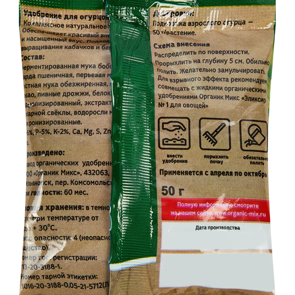 Удобрение Органик Микс для огурцов 50 гр STLM-2153953 - Вид №2