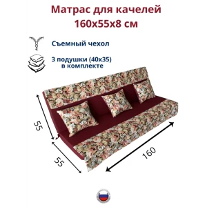 Матрас для садовых качелей Everena Garden 160x55 см бордовый