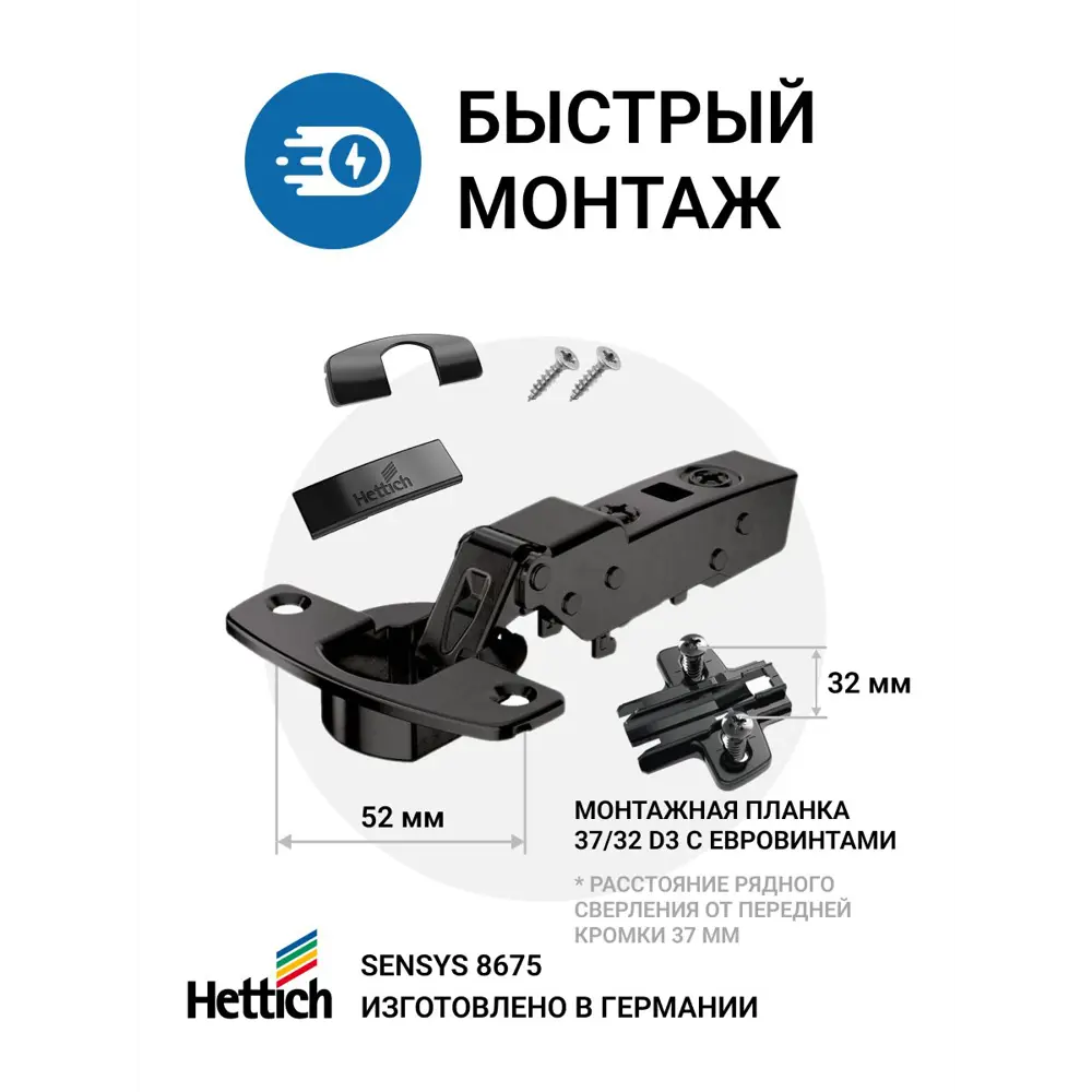 Петля мебельная полунакладная Hettich SENSYS 8675 без пружины и доводчика для системы Push to Open с крепежной фурнитурой 110 градусов 2 шт черный