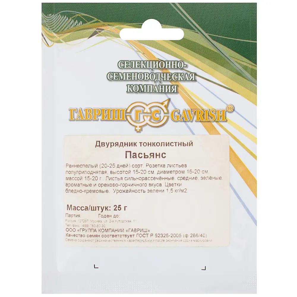 Семена Индау-рукола двурядник «Пасьянс» 17265697 STLM-2033229 ГАВРИШ 