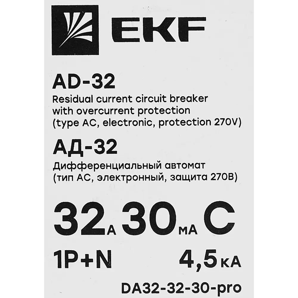 Дифференциальный автомат EKF АД-32 для надежной защиты электросети 82421562 STLM-1114234 - Вид №5