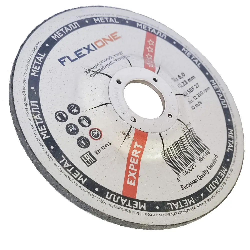 Диск зачистной по металлу тип 27 Flexione Expert 125x22.2x6 мм STLM-2141208 - Вид №3
