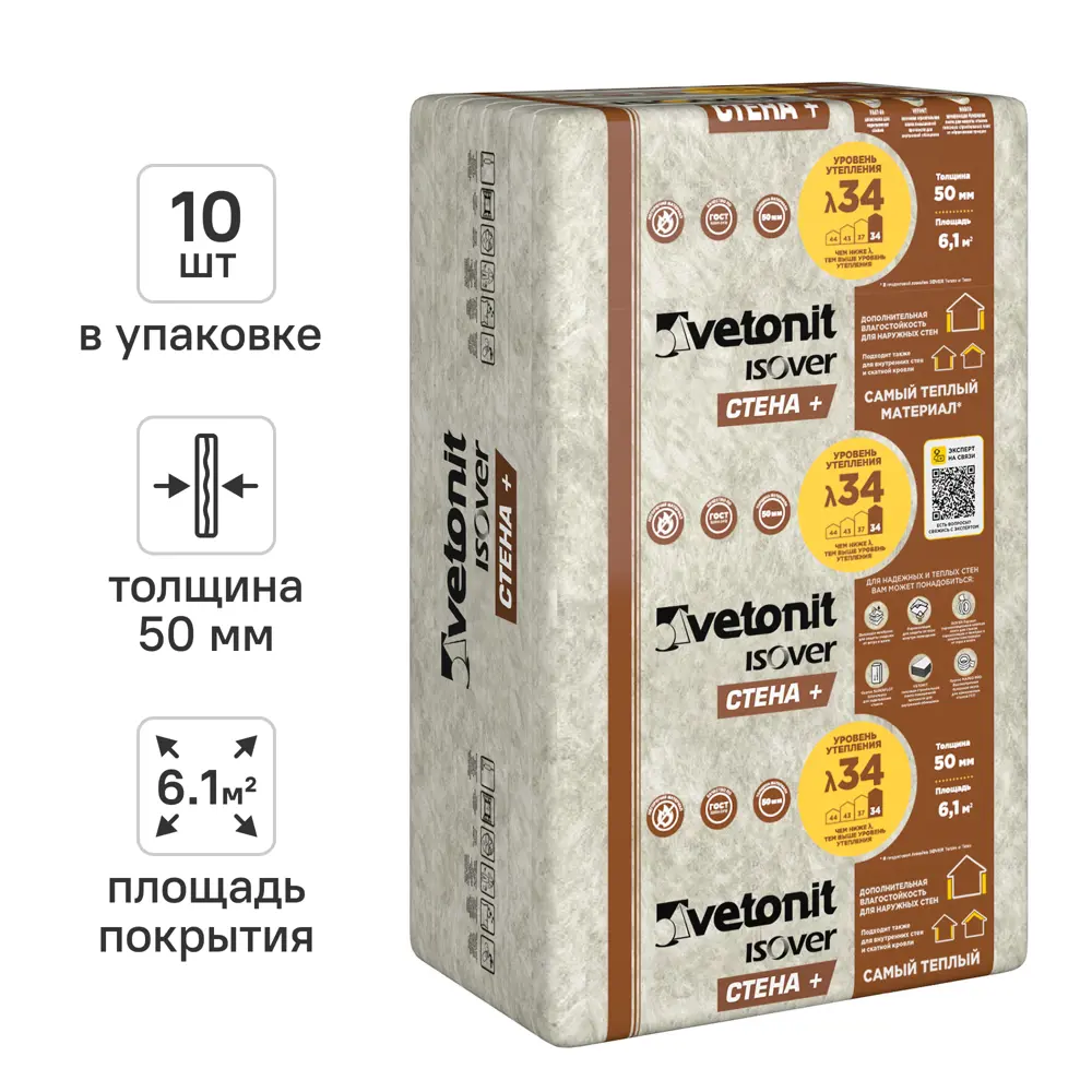 Утеплитель VETONIT Стена + 50 мм 10 шт 610x1000 мм 6.1 м² STLM-2089451