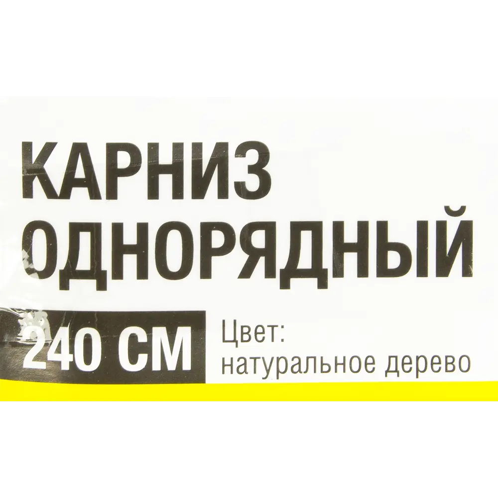 Карниз однорядный составной по центру из двух частей 240 см пластик цвет натуральный 17841287 STLM-2181248 ДУБРАВА 2147483647 - Вид №2
