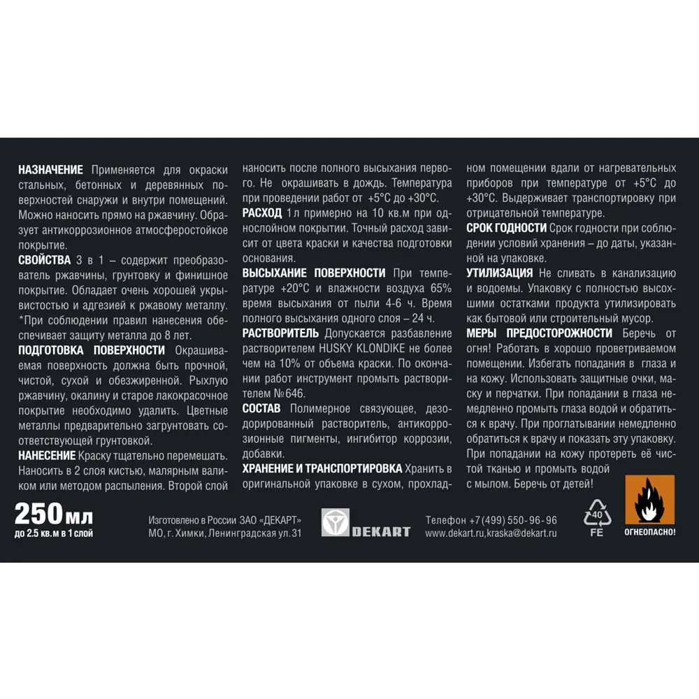 Husky Klondike - антикоррозионная глянцевая краска по металлу 0.25 л 84391719 STLM-0048979 - Вид №2