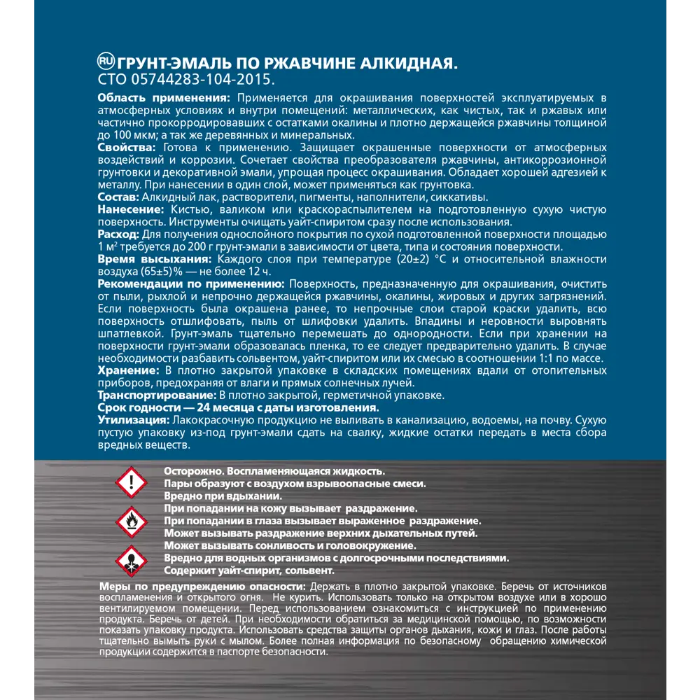 Грунт-эмаль по ржавчине 3в1 Empils PL гладкая цвет синий 2.7 кг STLM-2170880 - Вид №2