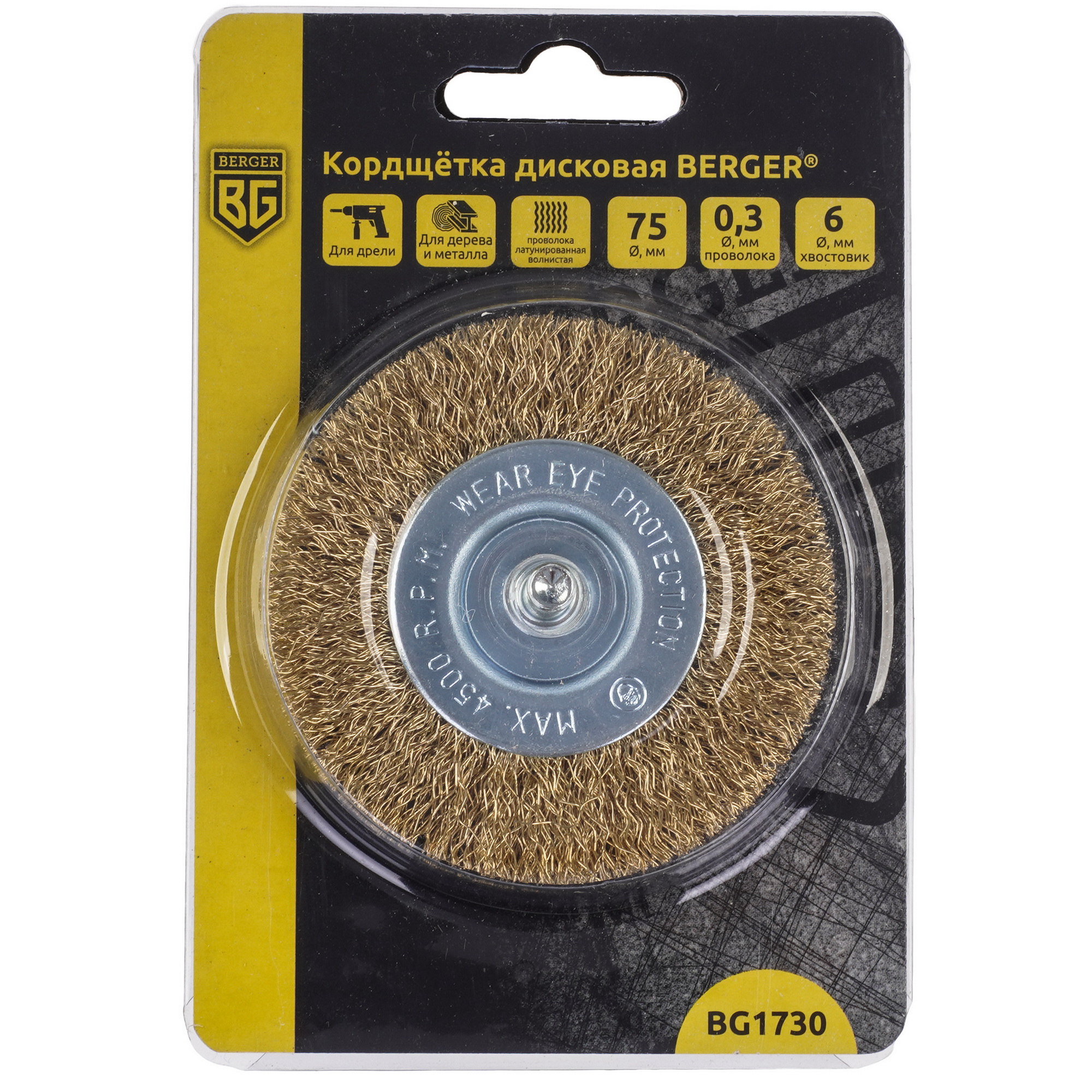 Кордщетка BERGER BG1730 75 мм 9129270 STDN-0094411 - Вид №3