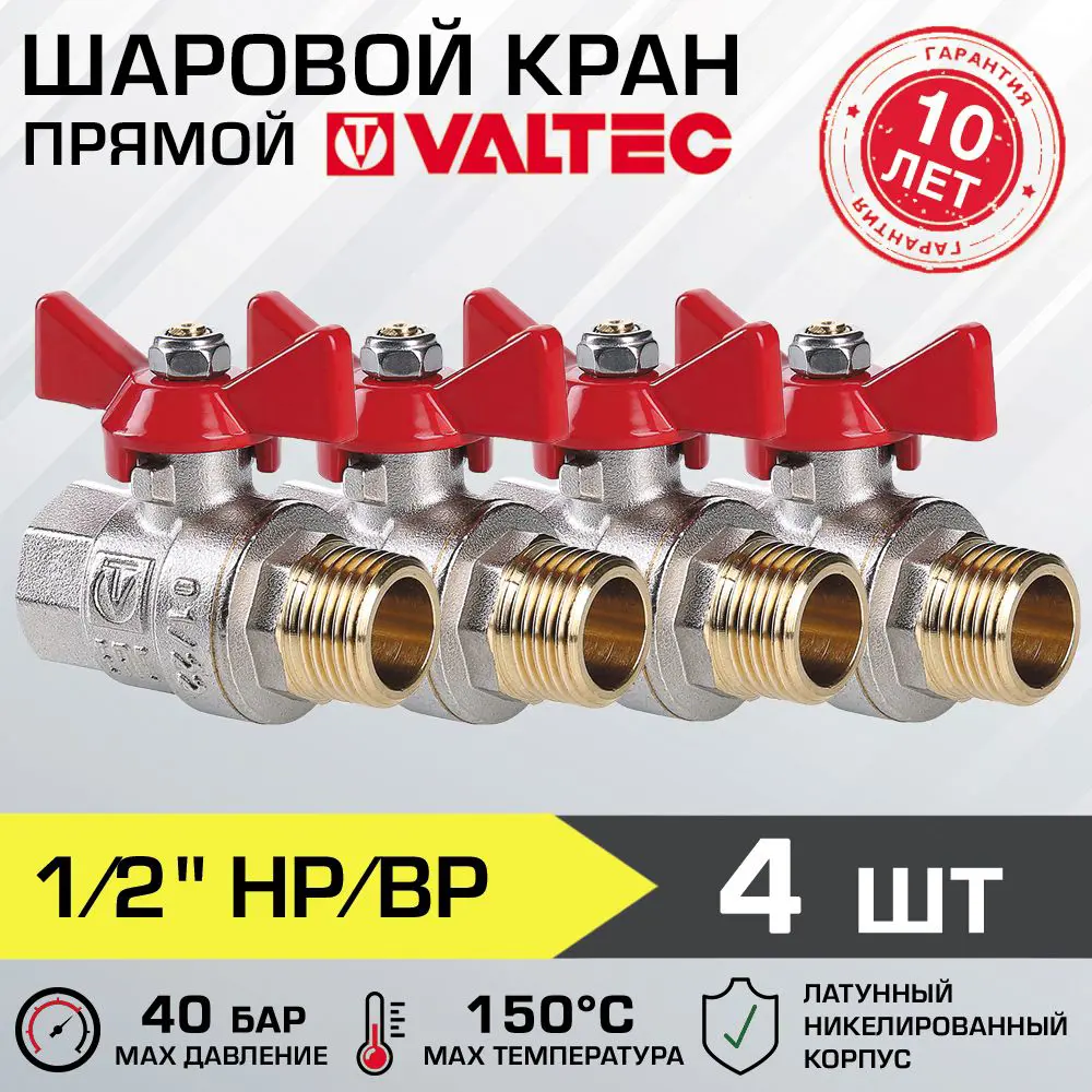 Шаровой кран Valtec 1/2" внутренняя-наружная резьба VT.218.N.04-4