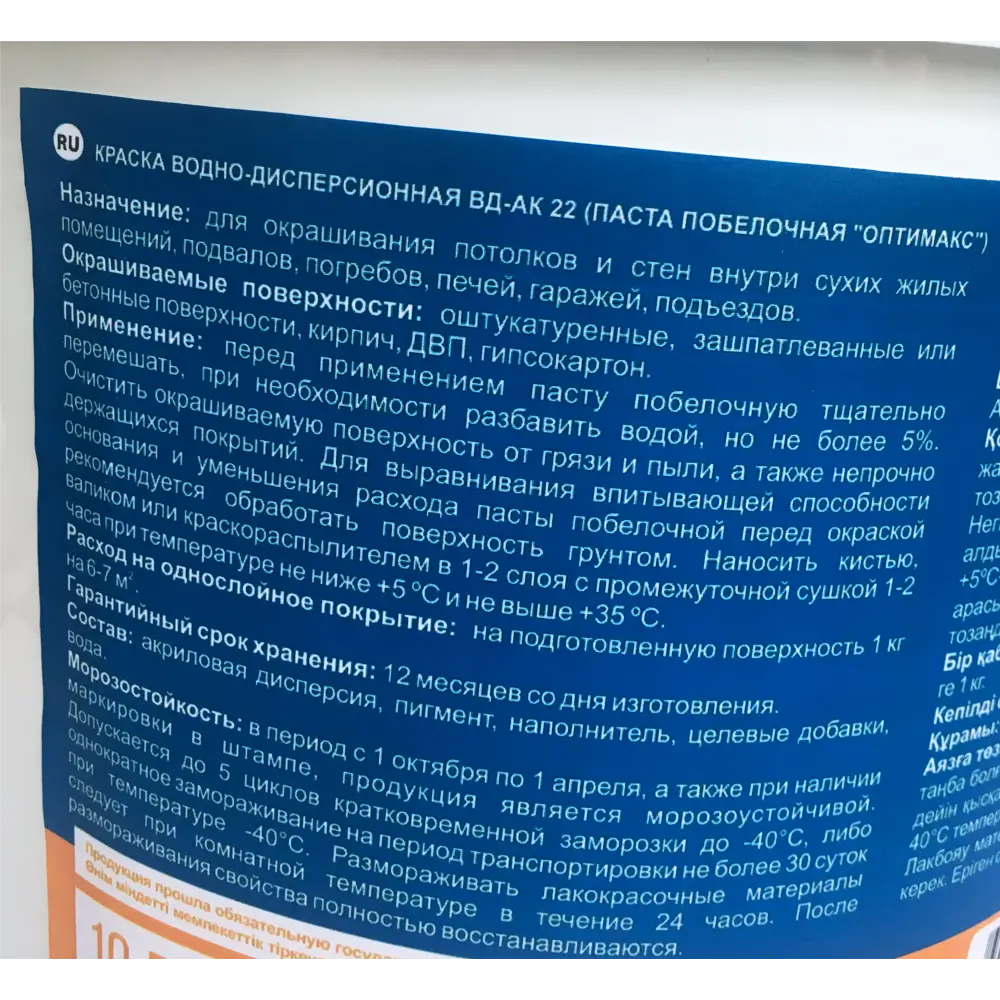 Паста побелочная Оптимакс цвет молочно-белый 10 л STLM-2160944 - Вид №2