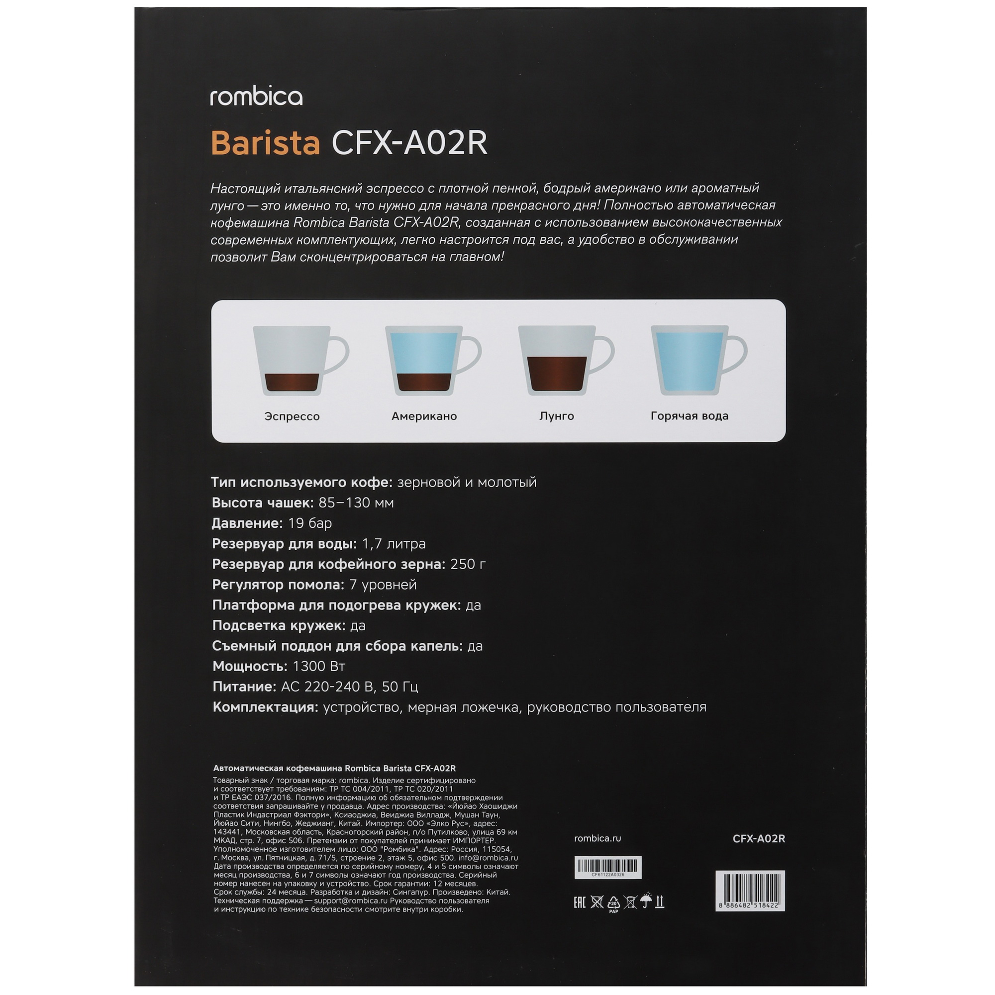 9153310 Кофемашина автоматическая Rombica Barista CFX-A02R черный STDN-0074495 - Вид №9