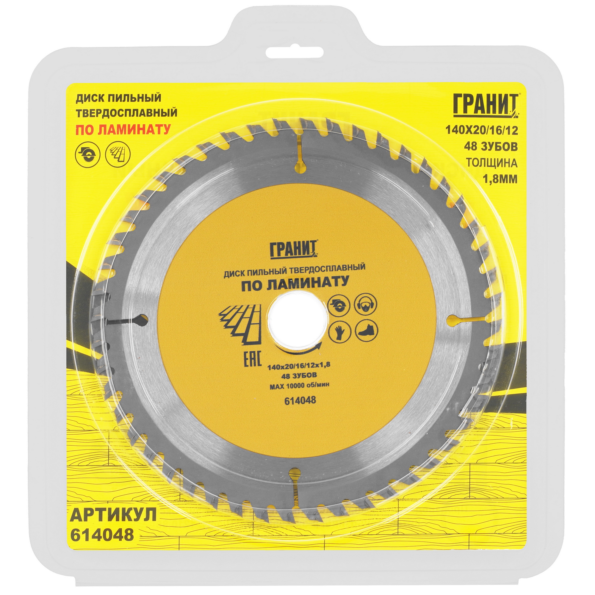 Диск пильный ГРАНИТ 614048 9210030 STDN-0106698 - Вид №3