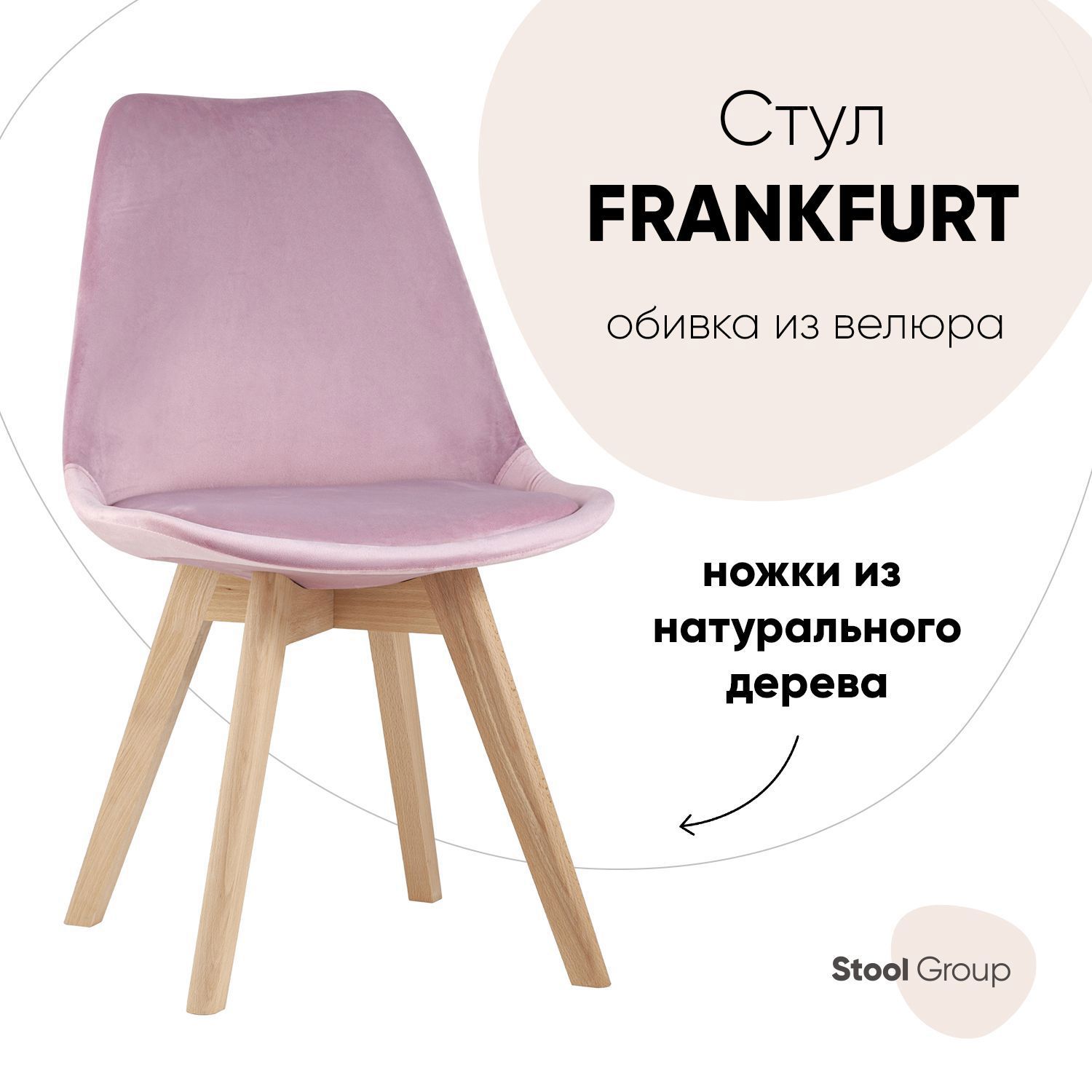 90398123 Стул кухонный 82х57х48 см экокожа цвет розовый Y863 velvet Pink FRANKFURT STLM-0214350 СТУЛ ГРУП