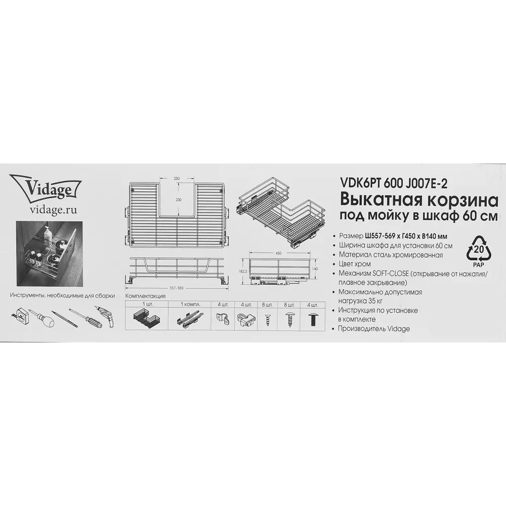 Выкатная корзина VIDAGE для гардеробных систем 85841924 STLM-0065591 - Вид №6