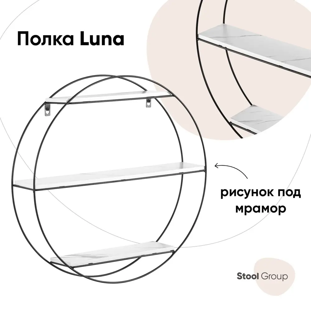 Настенная полка Стул груп Luna 50x10 см металл цвет белый