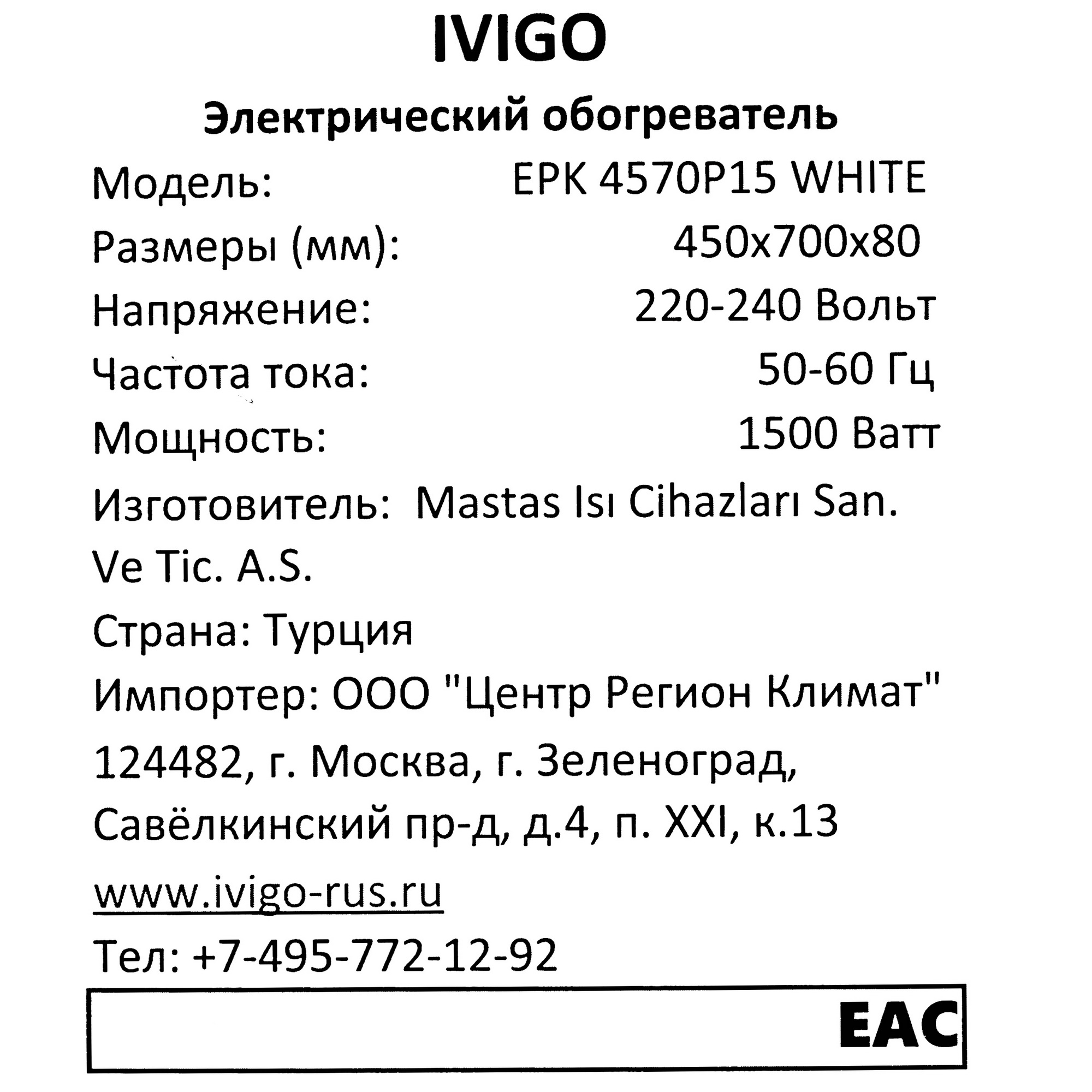 9935436 Конвектор iVigo EPK4570P15 STDN-0080954 - Вид №8