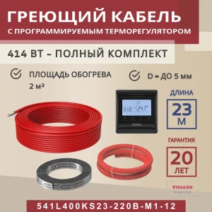 91851559 Нагревательный кабель для теплого пола Vimarr L 541L400KS23-220B-M1-12 23 м 414 Вт с черным программируемым терморегулят STLM-1417895
