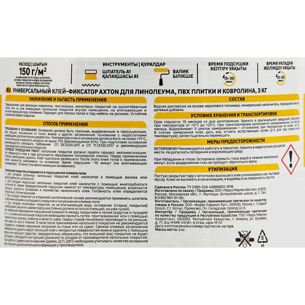 Клей-фиксатор Axton для напольных покрытий 3 кг 17350710 STLM-0007953 - Вид №1