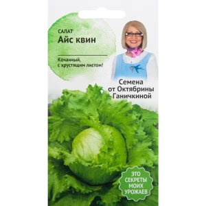 Семена Салат «Айс квин» 0.5 г