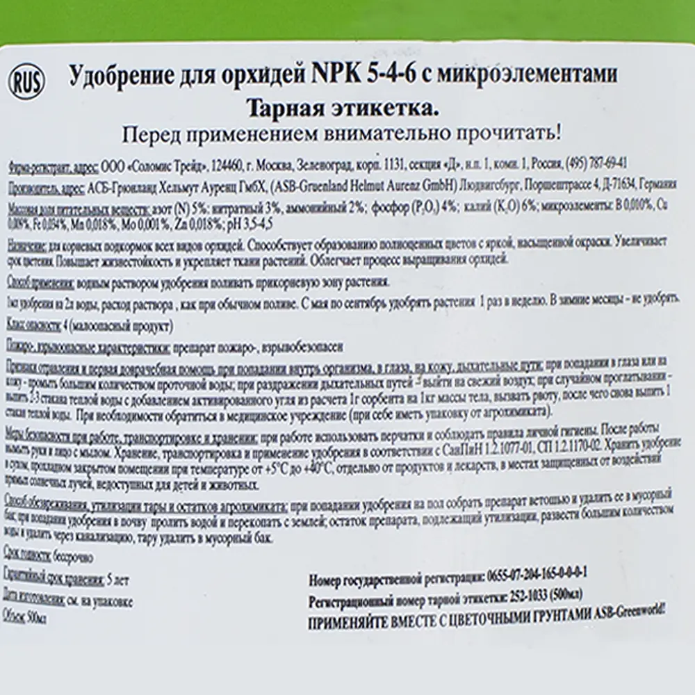 Удобрение для орхидей с микроэлементами 0.5 л 10725267 STLM-2071766 ASB GREENWORLD  - Вид №2