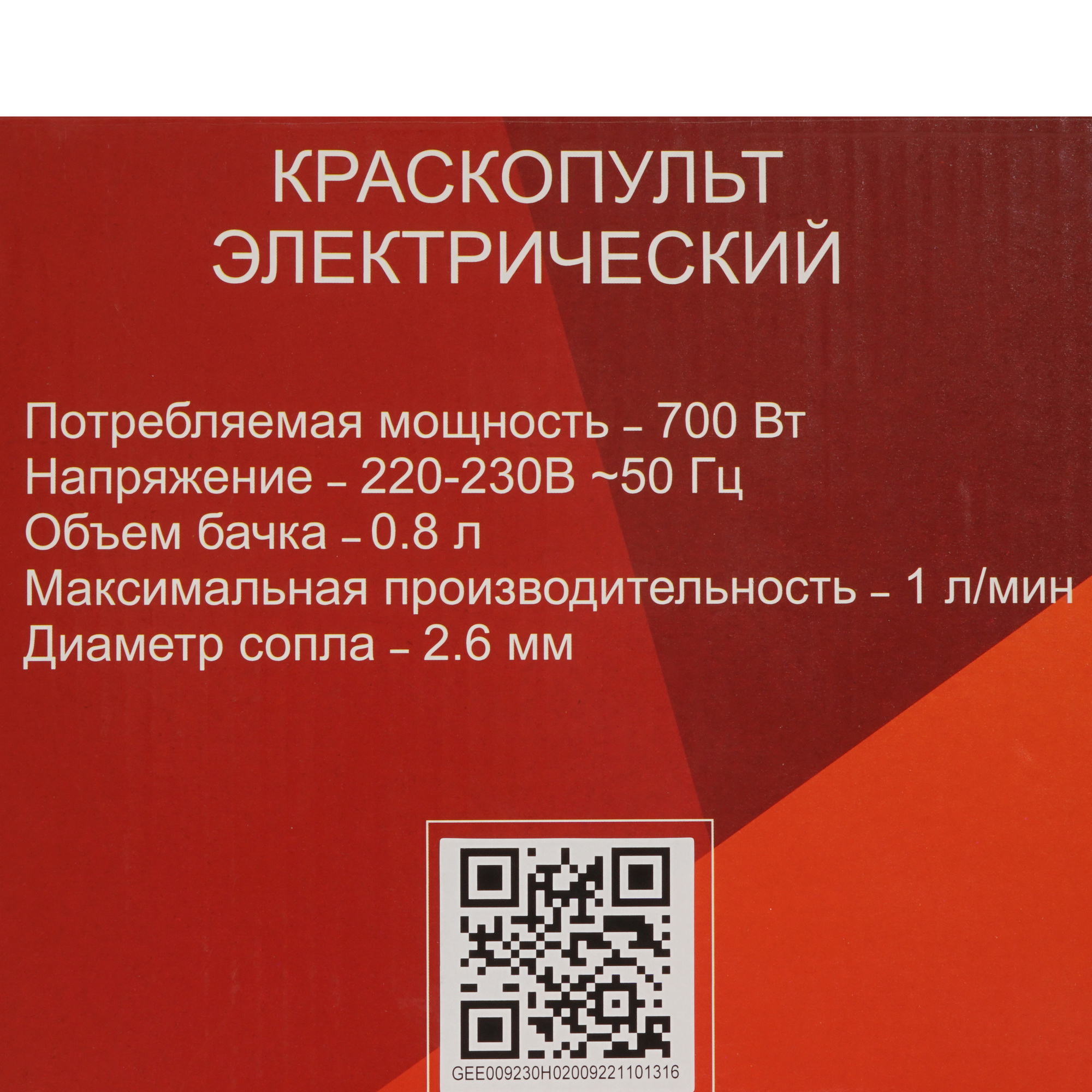 Краскопульт Ресанта ЭКП-700В 9915392 STDN-0120156 - Вид №11