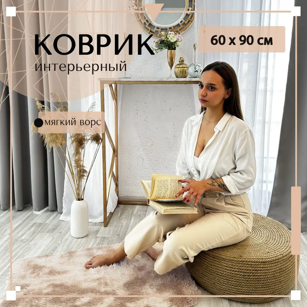 Ковер Mutas Carpet прямоугольный 60x90 см полиэстер цвет светло-бежевый