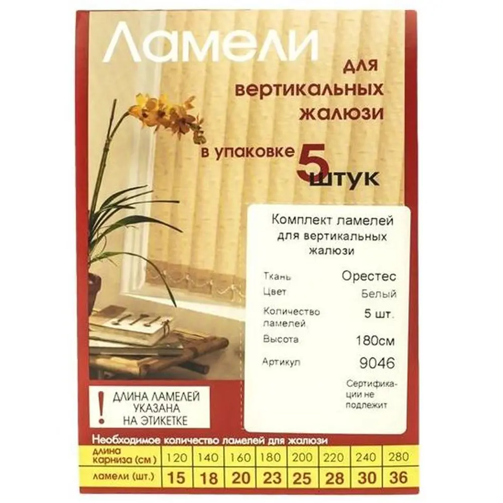 Ламели для вертикальных жалюзи «Орестес» 180 см текстиль цвет белый Santreyd STLM-2086275 - Вид №1