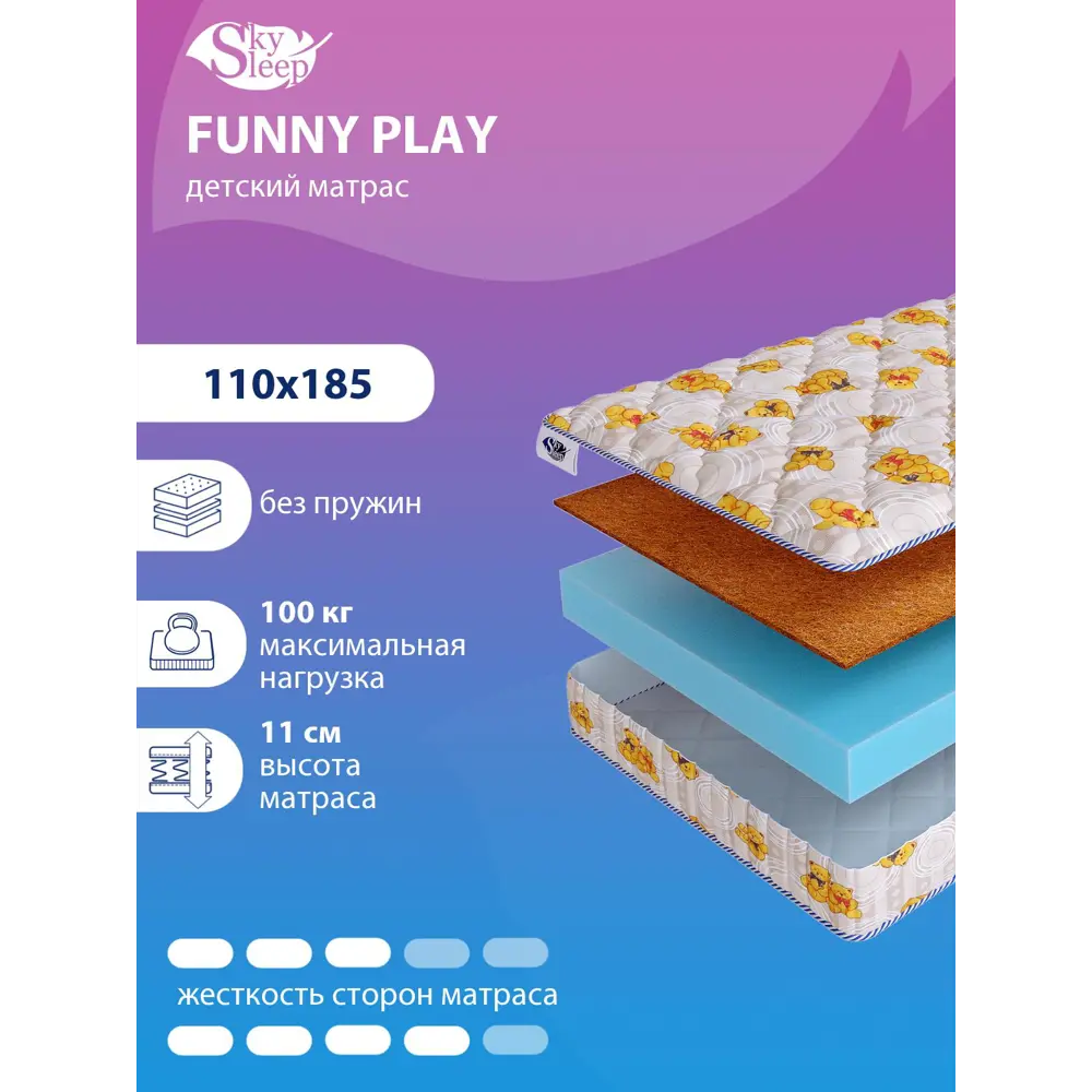 Матрас SkySleep FUNNY Play 110x185 см беспружинный, полутораспальный, ортопедический, кокосовый