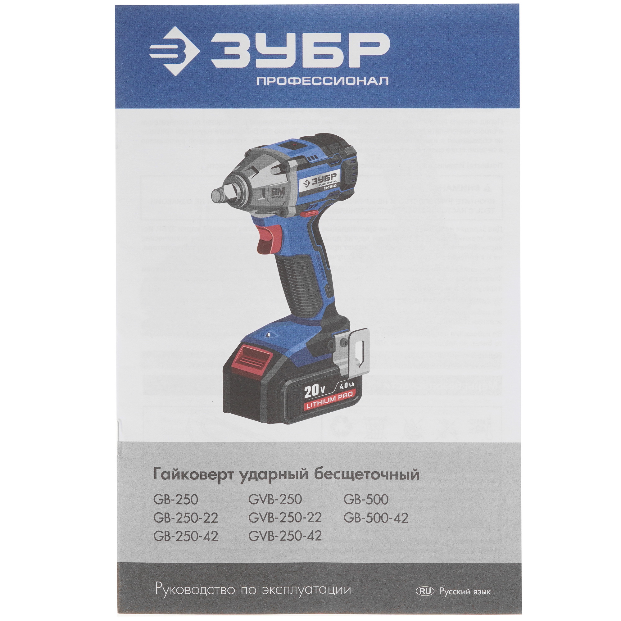 Гайковерт Зубр GB-500-42 20V MAX LITHIUM PRO 5451679 STDN-0012814 - Вид №7