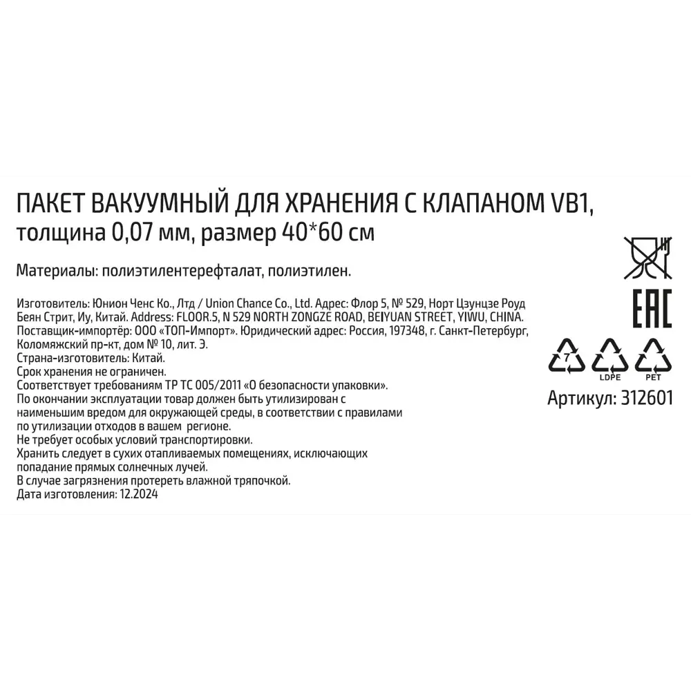 Пакет вакуумный VB1 40х60 см Santreyd STLM-2203339 - Вид №4