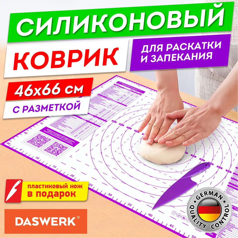 91190671 Коврик для теста Daswerk цвет фиолетовый 608427 STLM-0513683