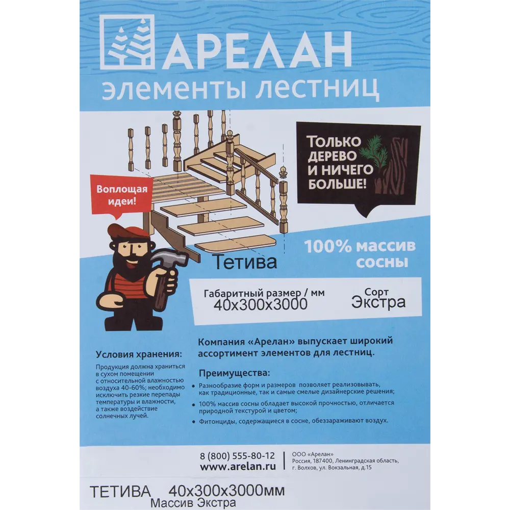 Тетива сращенная хвоя сорт Экстра 40x300x3000 мм Santreyd STLM-2083313 - Вид №3