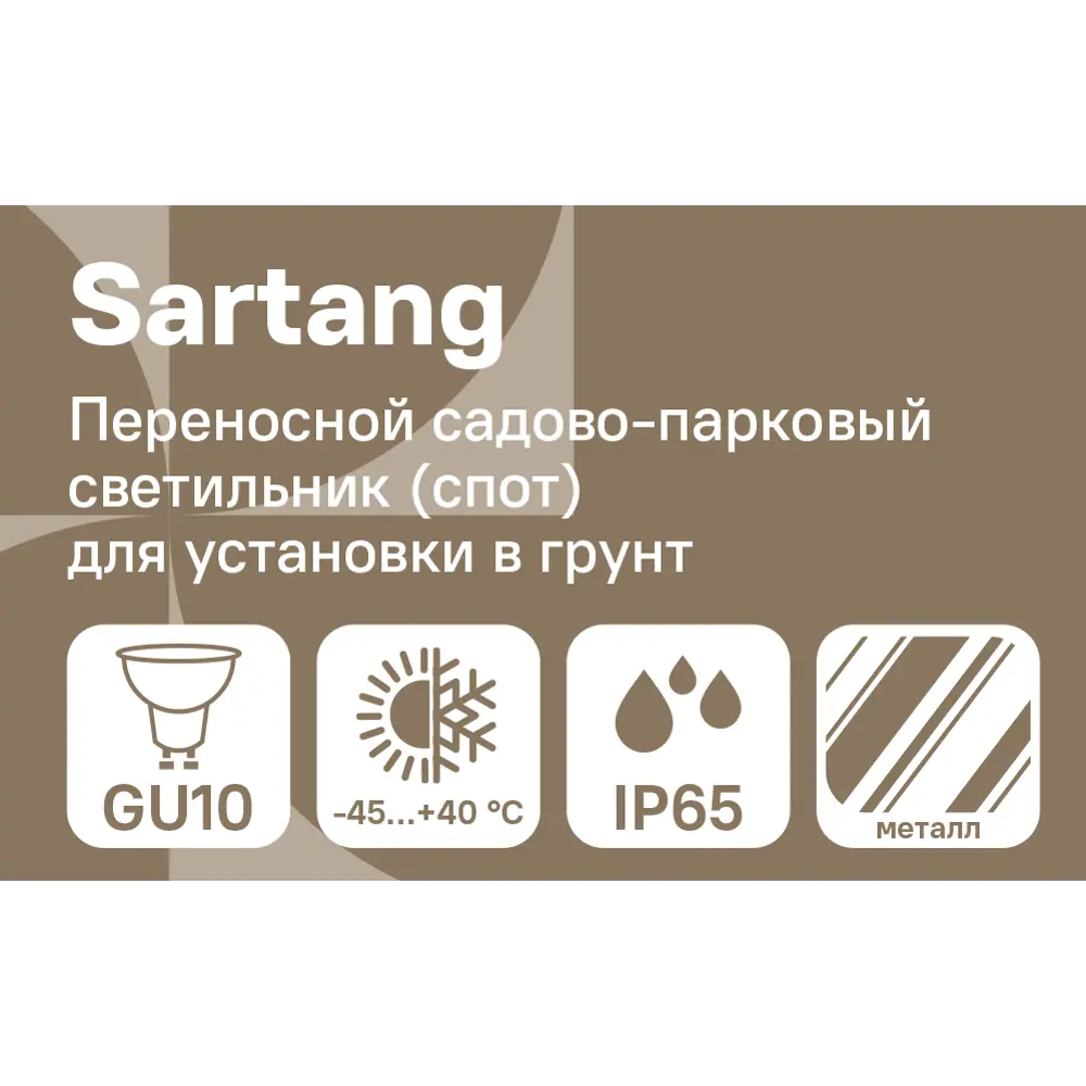 Светильник уличный спот KREAFORTA Sartang GU10 IP65 цвет черный STLM-2135952 - Вид №6