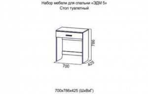 86706 ЭДМ-5 Стол туалетный SV-мебель
