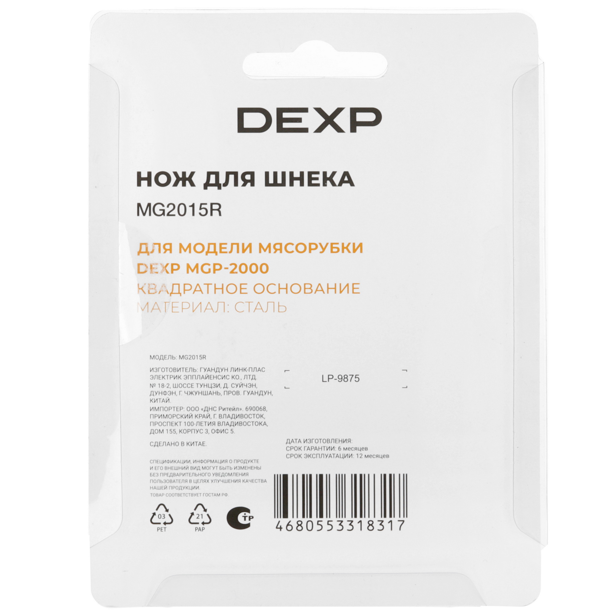 5475715 Нож для шнека Dexp MG2015R STDN-0126305 - Вид №3