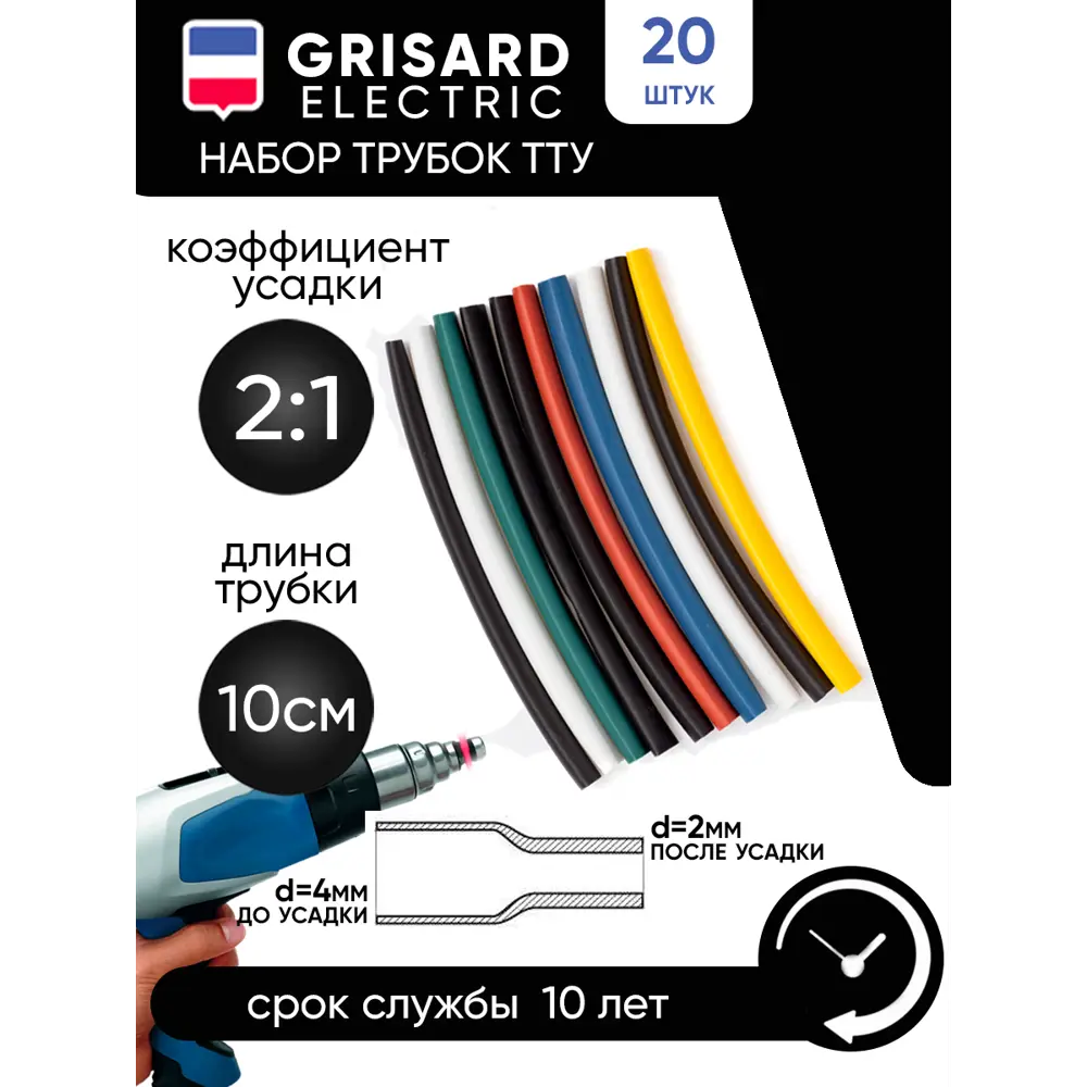 Набор термоусадочных трубок Grisard Electric ТТУ 4/2 0.01 м 20 шт.